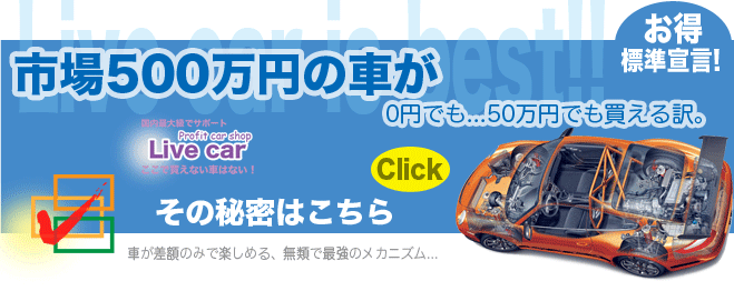 �s��500���~�̎Ԃ�0�~�ł�...50���~�ł��������B���̔閧�͂�����