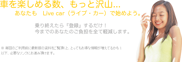 �Ԃ��y���߂鐔�A�����Ƒ�R...���Ȃ��� Live car�i���C�u�E�J�[�j�Ŏn�߂悤�B�����I������u�o�^�v���Ē��������I���܂ł̂��Ȃ��̂����S��S�Čy�����A�X�ɂ��Ԃ��Ƃ��Ƃ�y���ފ�тɕς��܂��B